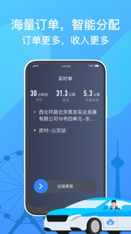 天津出租司机版app