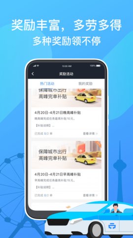 天津出租司机版app