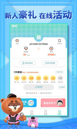 小萌盲盒机app手机版