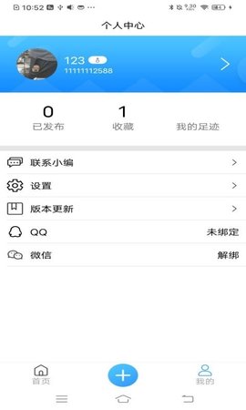 有心事树洞APP软件官方版