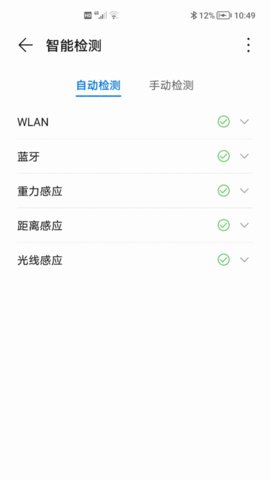 荣耀智能检测app安卓手机客户端