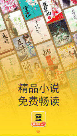 黄豆小说安卓免费版