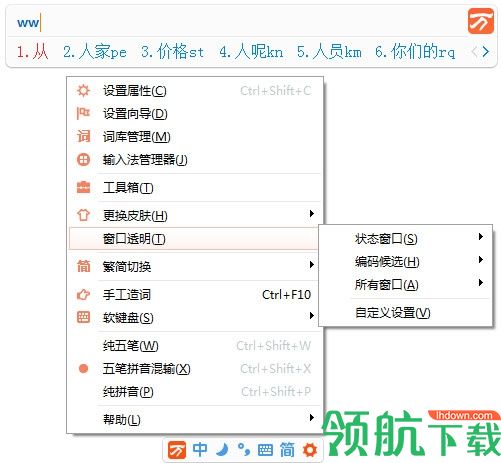 万能五笔输入法电脑版
