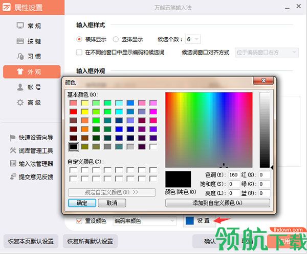 万能五笔输入法电脑版