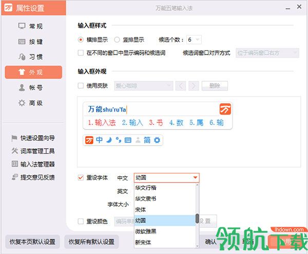万能五笔输入法电脑版