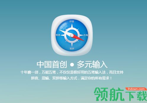 万能五笔输入法电脑版