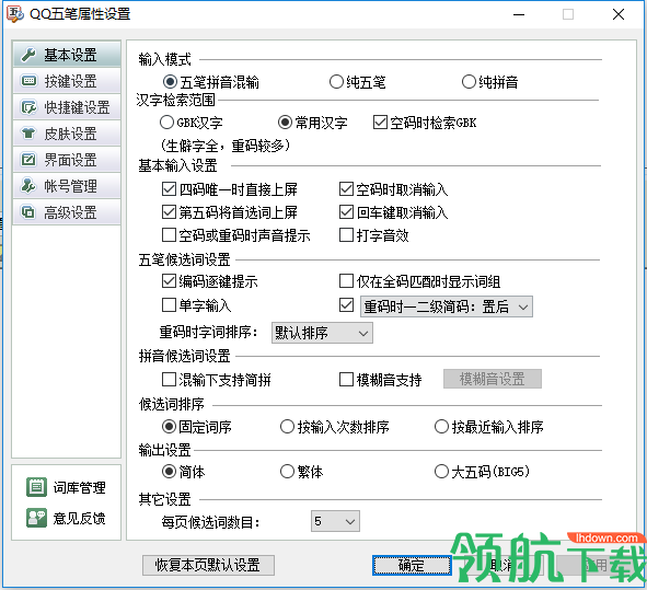 QQ五笔输入法