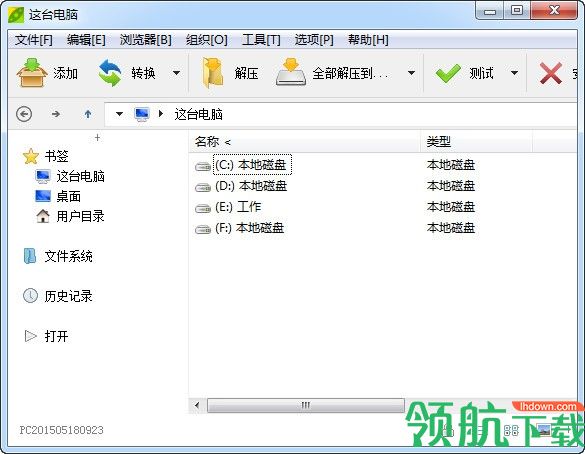 PeaZip(优秀的压缩解压缩软件)中文版