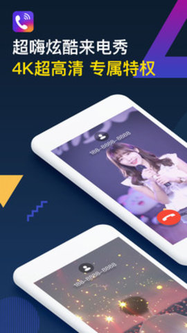 王者来电秀app官方手机版