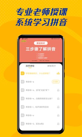 爱学拼音APP手机版