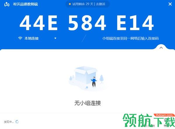 希沃品课教师端