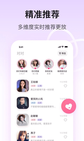 对对相亲网app2021最新版本