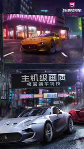 狂野飙车9竞速传奇app2021最新版本