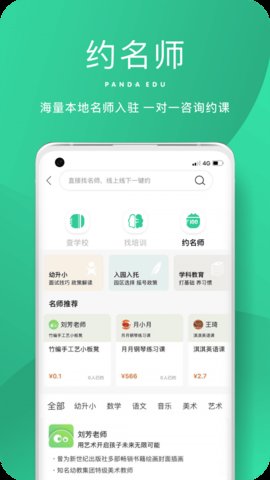 熊猫上学app官方版