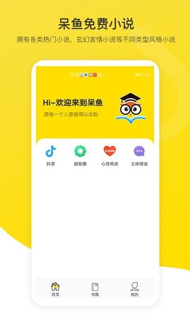 呆鱼免费小说app正规版