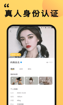 橙对交友APP官方版