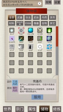 普通人修仙传游戏破解版