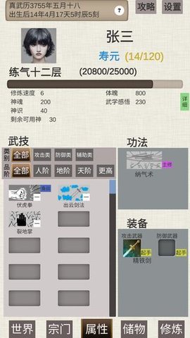 普通人修仙传游戏破解版