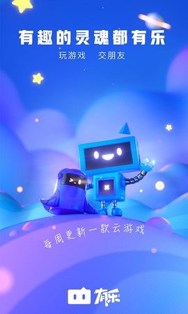 有乐游戏社交app2021最新版