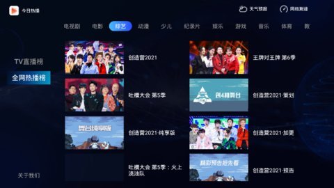今日热播TV版2021