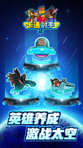 卡通射手2app官方客户端