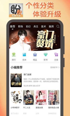 盼盼小说app官方无限阅读币破解版