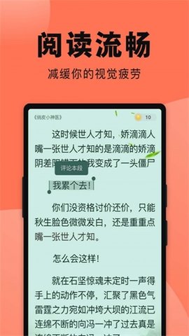 鱼丸免费小说app2021最新正式版