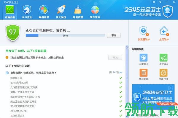 2345安全卫士官方版
