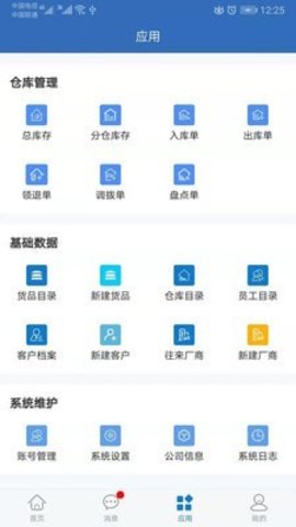 仓库通APP最新版