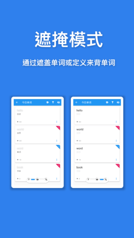 口袋单词本app免费版