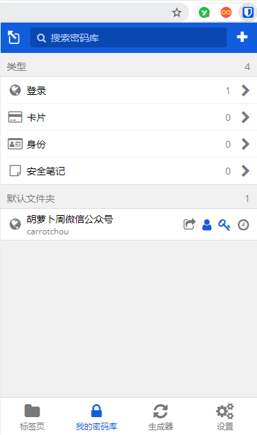 开源密码管理工具BitWarden