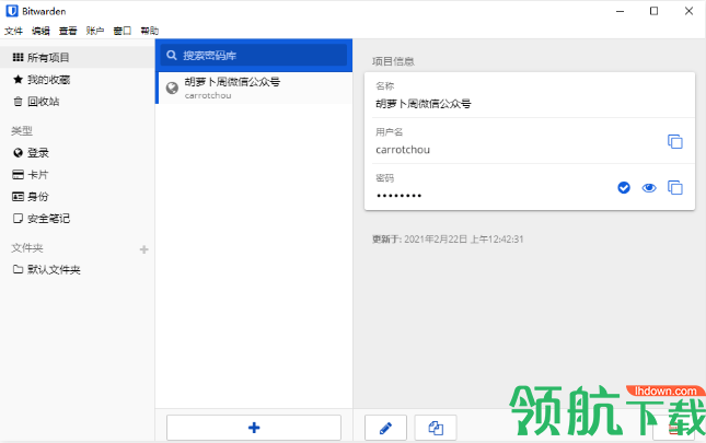 开源密码管理工具BitWarden