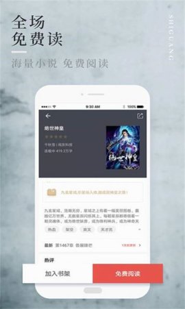 金猪小说vip免费破解最新版