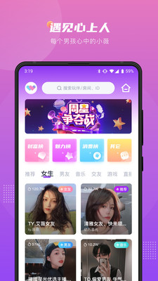 薇薇语音App最新版
