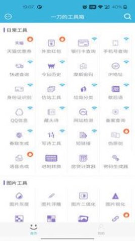 一刀工具箱APP安卓版