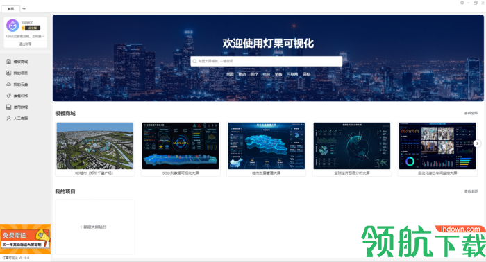 山海鲸数据可视化大屏软件