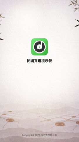 抖音团团充电提示音app免费版