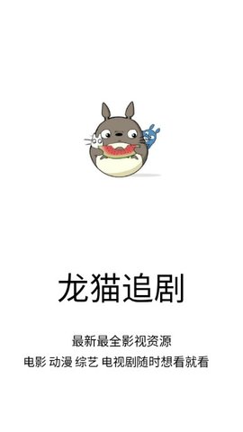 龙猫追剧app官方版