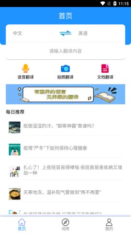 大嘴猴翻译app官方手机客户端