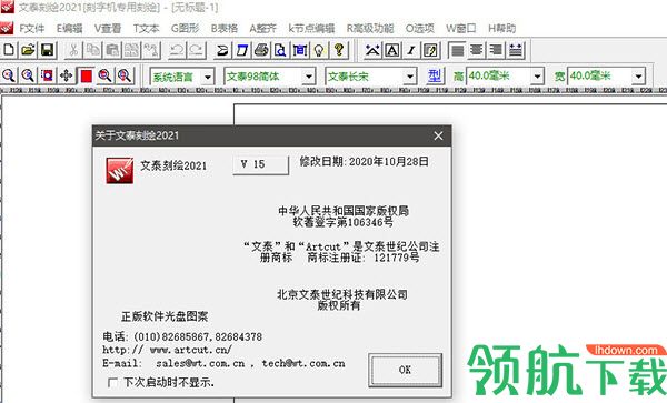文泰刻绘2022版软件