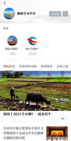 学习强国湖南学习平台app端官方版