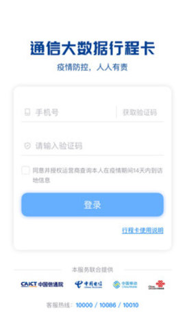 数位新冠通行证app手机客户端