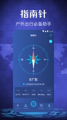 随身指南针app手机版