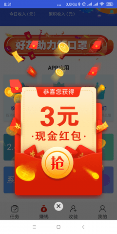 水晶网app赚钱版