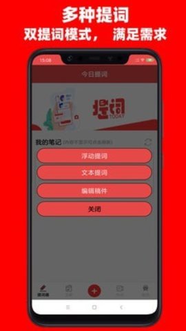 今日提词app官方免费版