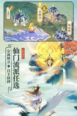 云端问仙国际服手游正式版