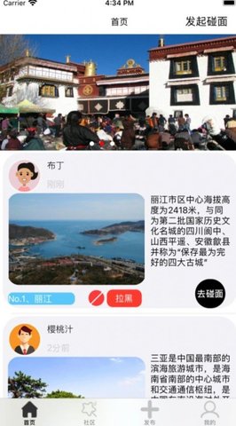 往迹旅行社区免费版app