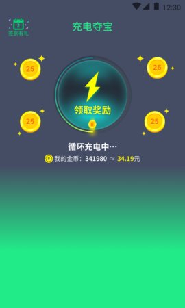 充电夺宝app安卓客户端