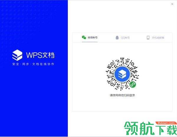 金山文档电脑版2022