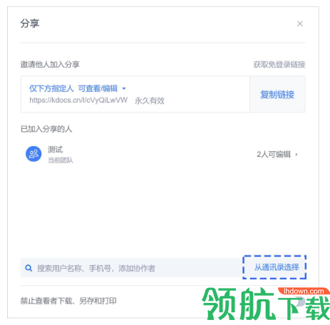 金山文档电脑版2022
